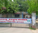 नौ महिनामा वीरगञ्ज भन्सारबाट एक खर्ब २४ अर्ब राजस्व सङ्कलन