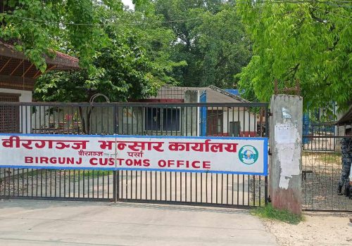 नौ महिनामा वीरगञ्ज भन्सारबाट एक खर्ब २४ अर्ब राजस्व सङ्कलन