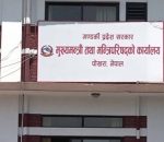 गण्डकी प्रदेशमा योजनाभन्दा स्वार्थ हाबी, सरकारलाई बजेट छुट्याउन सकस