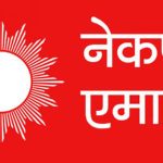 एमालेको माग : कृषि क्षेत्रमा १०% बजेट विनियोजन गर्नुपर्ने