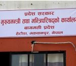 बागमती प्रदेशसभा बैठक आज, संसद् सञ्चालनमा अन्योल