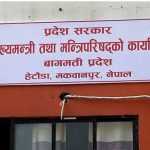 बागमती प्रदेशसभा बैठक आज, संसद् सञ्चालनमा अन्योल