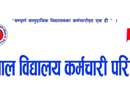 विद्यालय कर्मचारी परिषद्ले घोषणा गर्‍यो चरणबद्ध आन्दोलन