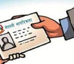 एकल आमाका सन्तानलाई आमाको नामबाट नागरिकता दिने विधेयक संसदबाट पारित