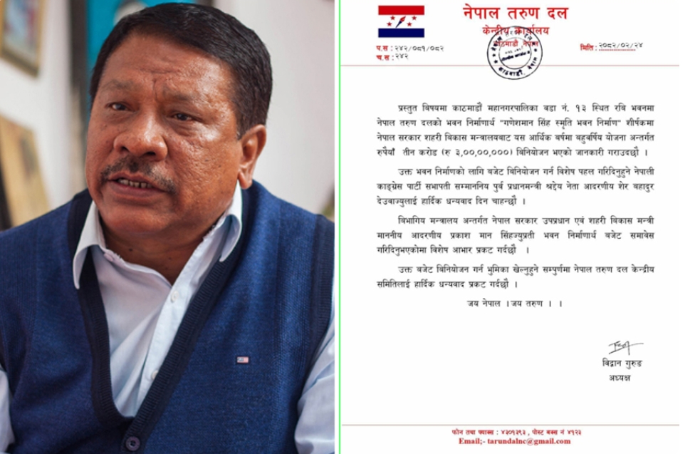 शहरी विकास मन्त्रालयबाट तरुण दलको भवन निर्माणका लागि ३ करोड बजेट विनियोजन