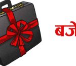 गण्डकी प्रदेशको बजेट सार्वजनिक : करिब १ अर्ब घटाएर ३२ अर्ब हाराहारीको बजेट प्रस्ताव