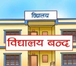 गर्मीका कारण इटहरी र इनरुवाका विद्यालय बन्द