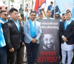 रास्वपाले साउन ५ गतेदेखि घरदैलो हस्ताक्षर अभियान सुरु गर्ने, हालसम्म २५ लाख हस्ताक्षर संकलन