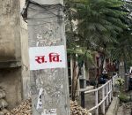 भक्तपुर र ललितपुरका सडक पोलमा पनि ‘स.वि.’ लेखिँदै