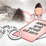 नक्कली भुटानी शरणार्थी प्रकरण : दुई वर्षपछि अन्तिम सुनुवाइको तयारी