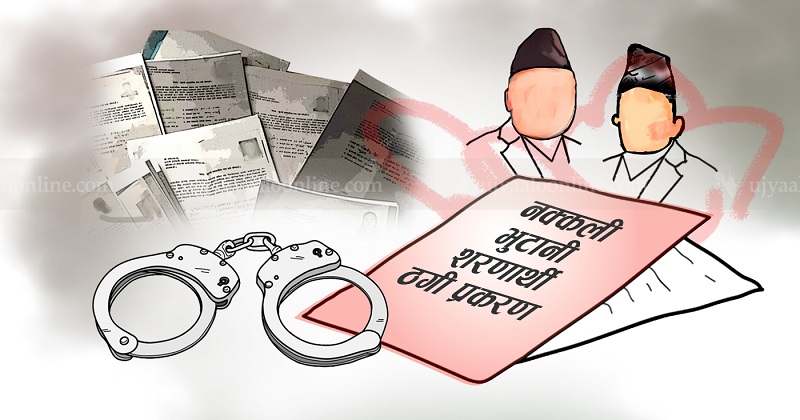 नक्कली भुटानी शरणार्थी प्रकरण : दुई वर्षपछि अन्तिम सुनुवाइको तयारी
