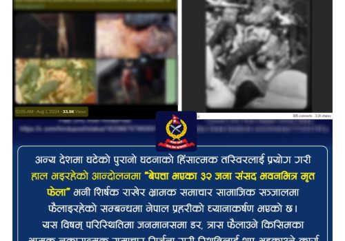 संसद भवनमा ३२ जना मृत भेटिएको खबर गलत : प्रहरी