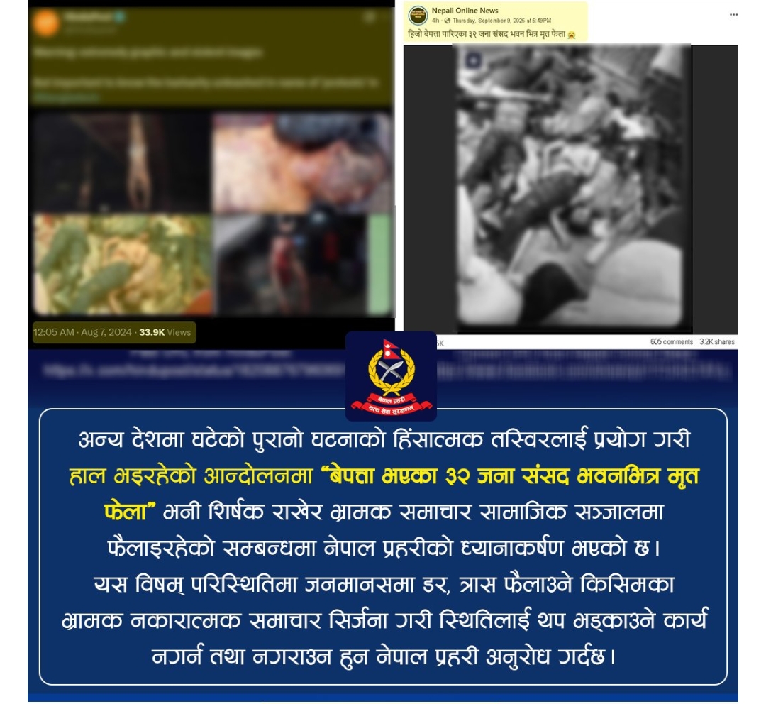 संसद भवनमा ३२ जना मृत भेटिएको खबर गलत : प्रहरी