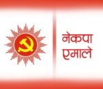 गोरखा : एमाले महाधिवेशनका प्रतिनिधि मतदानमार्फत चयन