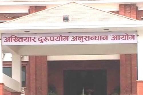 नक्कली प्रमाणपत्र प्रयोग गरेको अभियोगमा झापाका शिक्षकविरुद्ध अख्तियारको मुद्दा