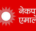 जेनजी आन्दोलनका घटनामा संलग्नमाथि कारबाही माग्दै मोरङमा एमालेद्वारा प्रहरीमा जाहेरी