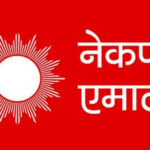 जेनजी आन्दोलनका घटनामा संलग्नमाथि कारबाही माग्दै मोरङमा एमालेद्वारा प्रहरीमा जाहेरी