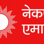 तुलसीपुरमा सूर्य झण्डा जलाउने घटना : एमालेको प्रतिक्रिया, ‘उत्तेजनाले राजनीति बलियो हुँदैन’