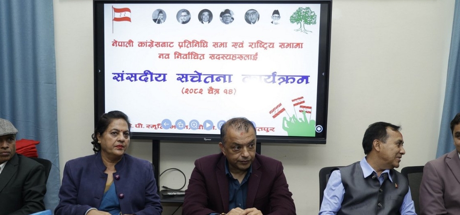 सानेपामा नेपाली कांग्रेस को संसदीय सचेतना कार्यक्रम सुरु