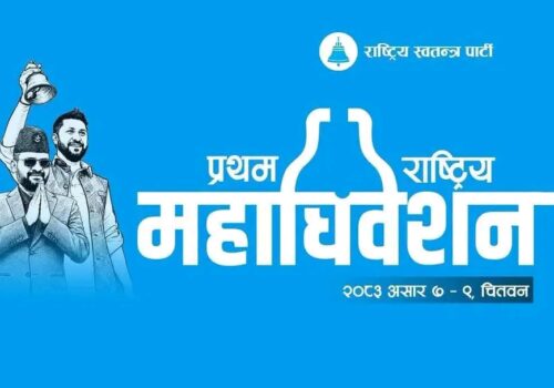 रास्वपा महाधिवेशनमा प्रतिनिधि शुल्क हटाइयो, पहिले बुझाएको रकम फिर्ता लिन सकिने व्यवस्था